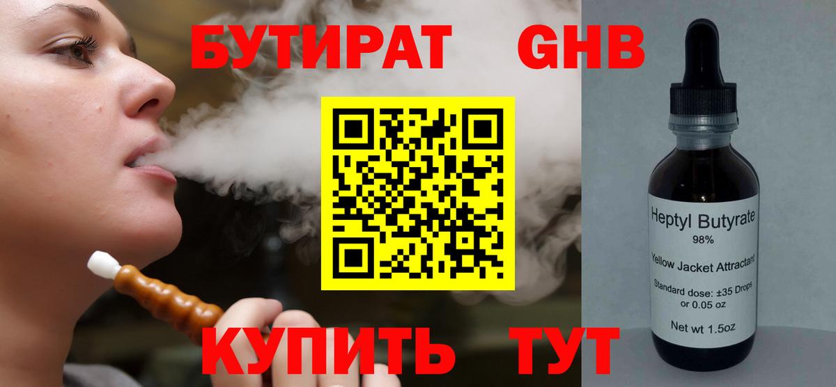Вышний Волочёк  Бутират бутик  Бутират  Вход с VPN 