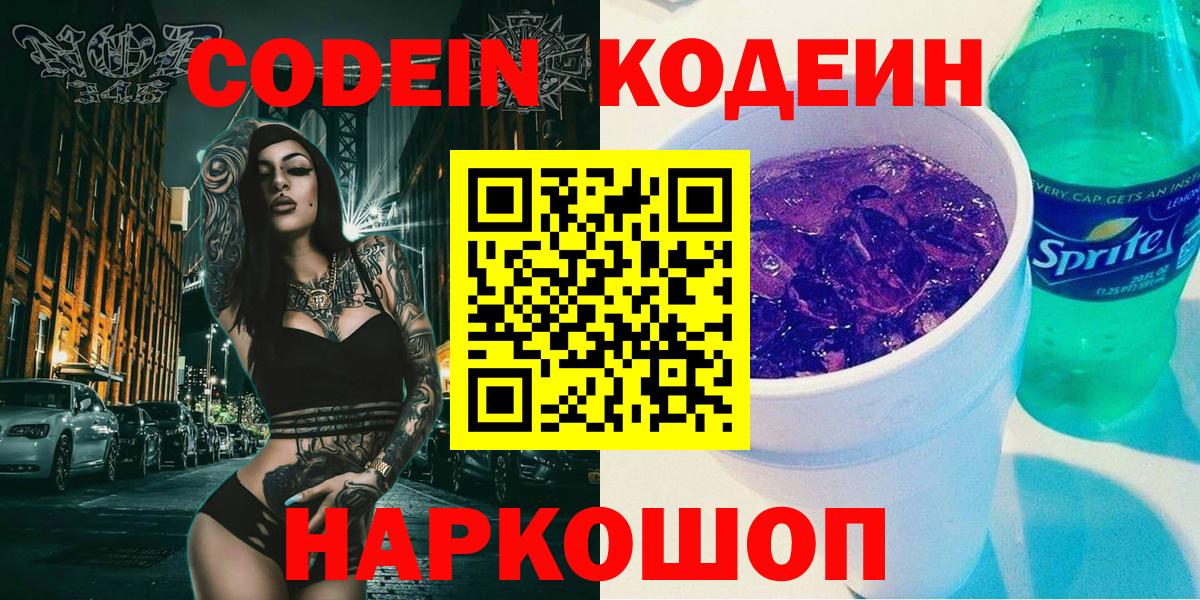 Кодеиновый сироп Lean напиток Lean (лин)  Вход с VPN  Кодеиновый сироп Lean Purple Drank  Вышний Волочёк 
