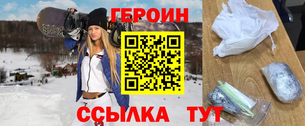 ГЕРОИН белый  Вход с VPN  Вышний Волочёк 