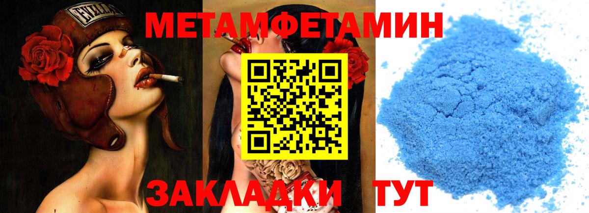 МЕТАМФЕТАМИН мет Вышний Волочёк
