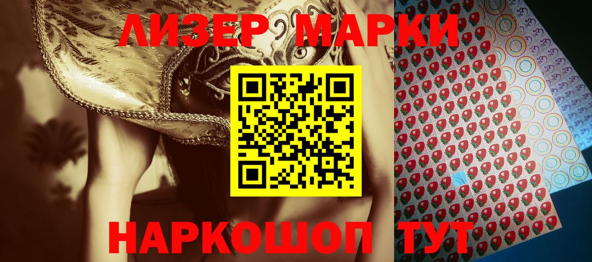 Марки NBOMe 1,5мг Вышний Волочёк